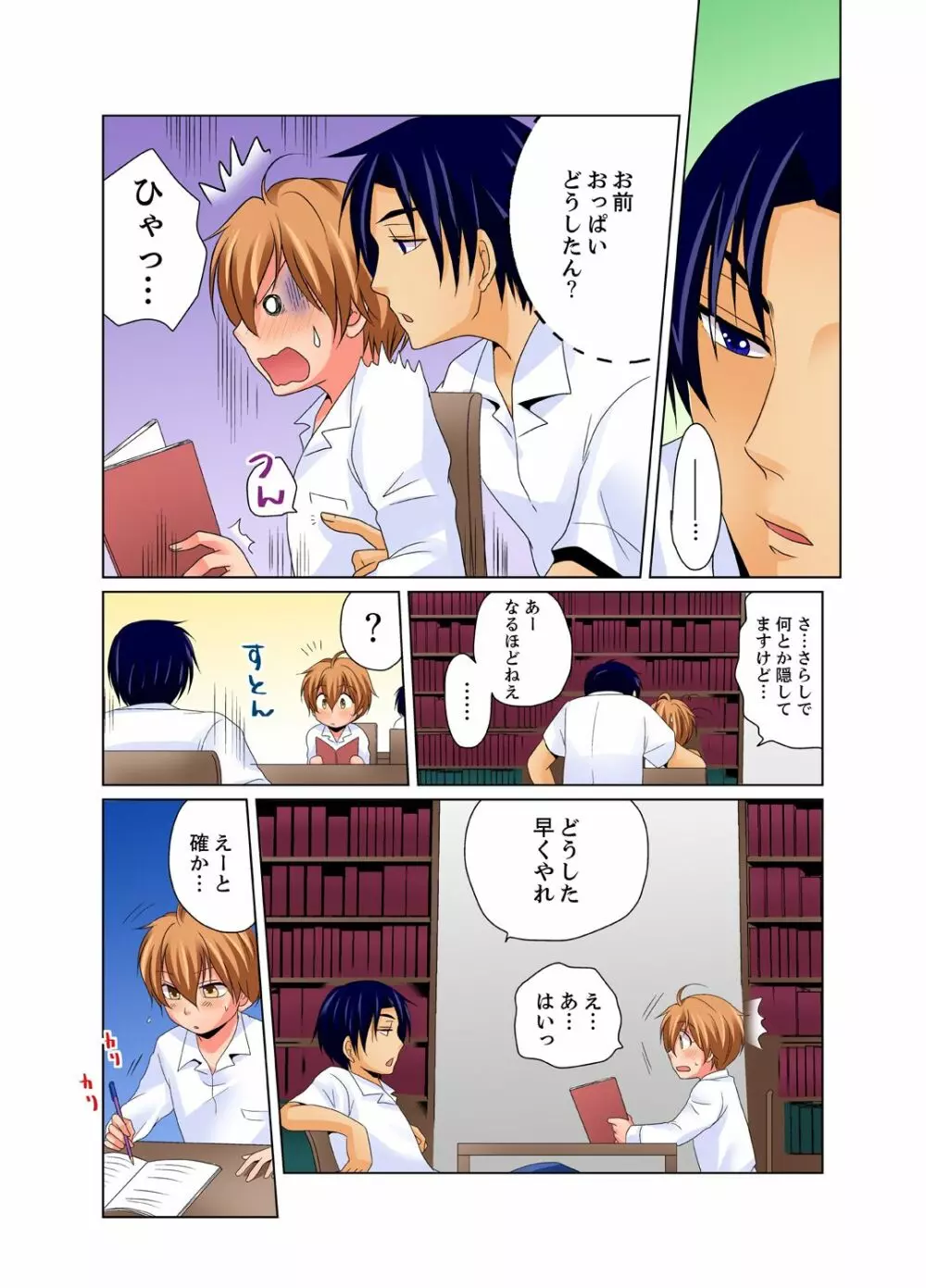 女体化でエッチ検診!? ―見るだけって言ったのに…2 Page.18