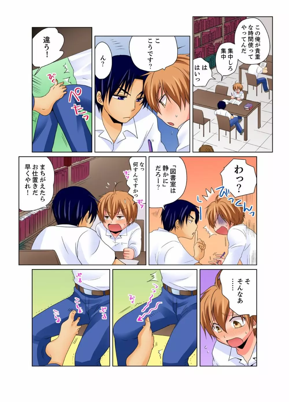 女体化でエッチ検診!? ―見るだけって言ったのに…2 Page.19