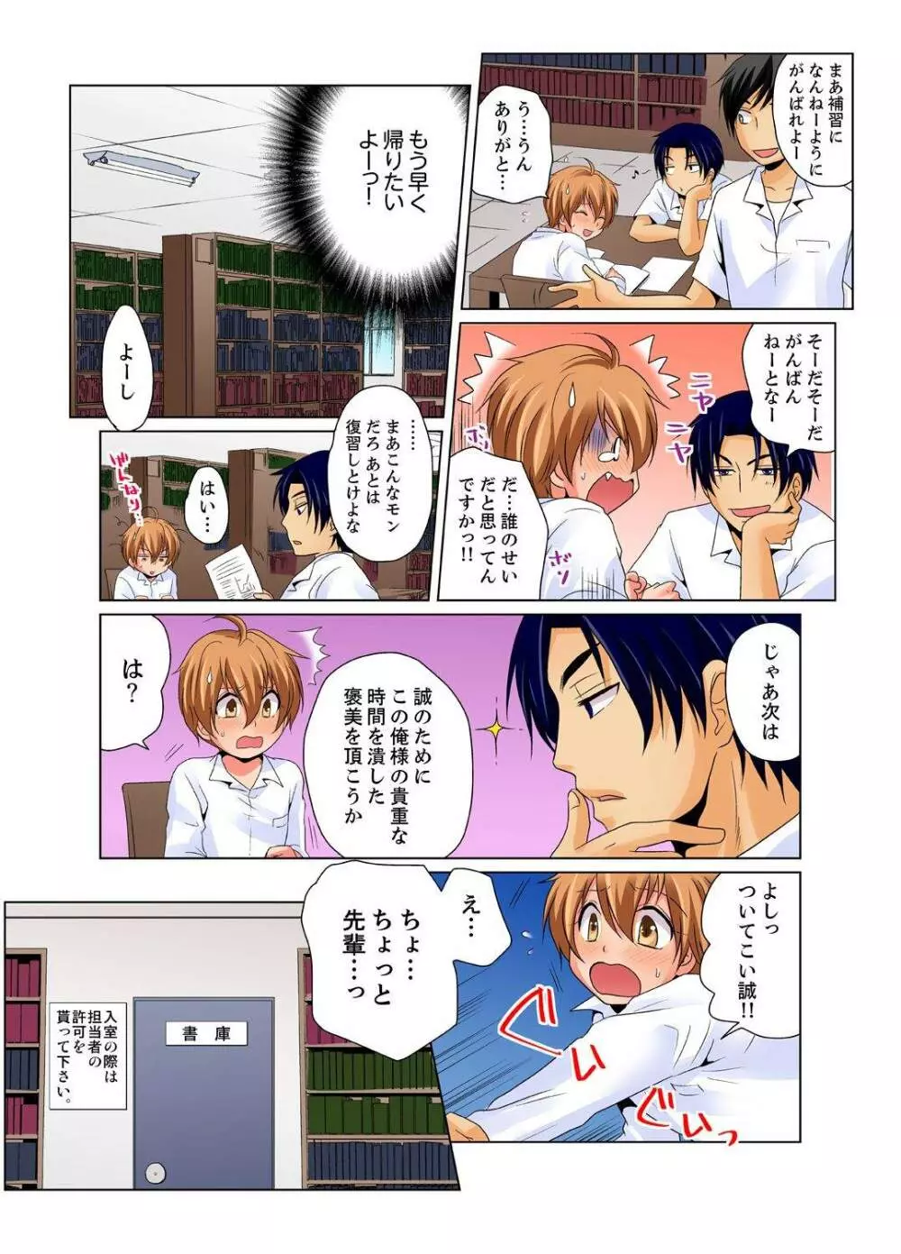 女体化でエッチ検診!? ―見るだけって言ったのに…2 Page.23