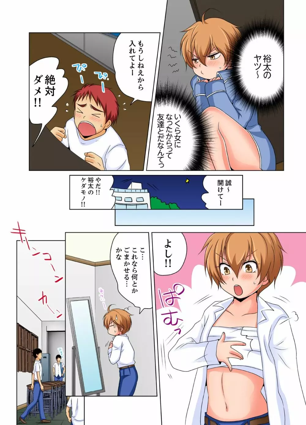 女体化でエッチ検診!? ―見るだけって言ったのに…2 Page.3