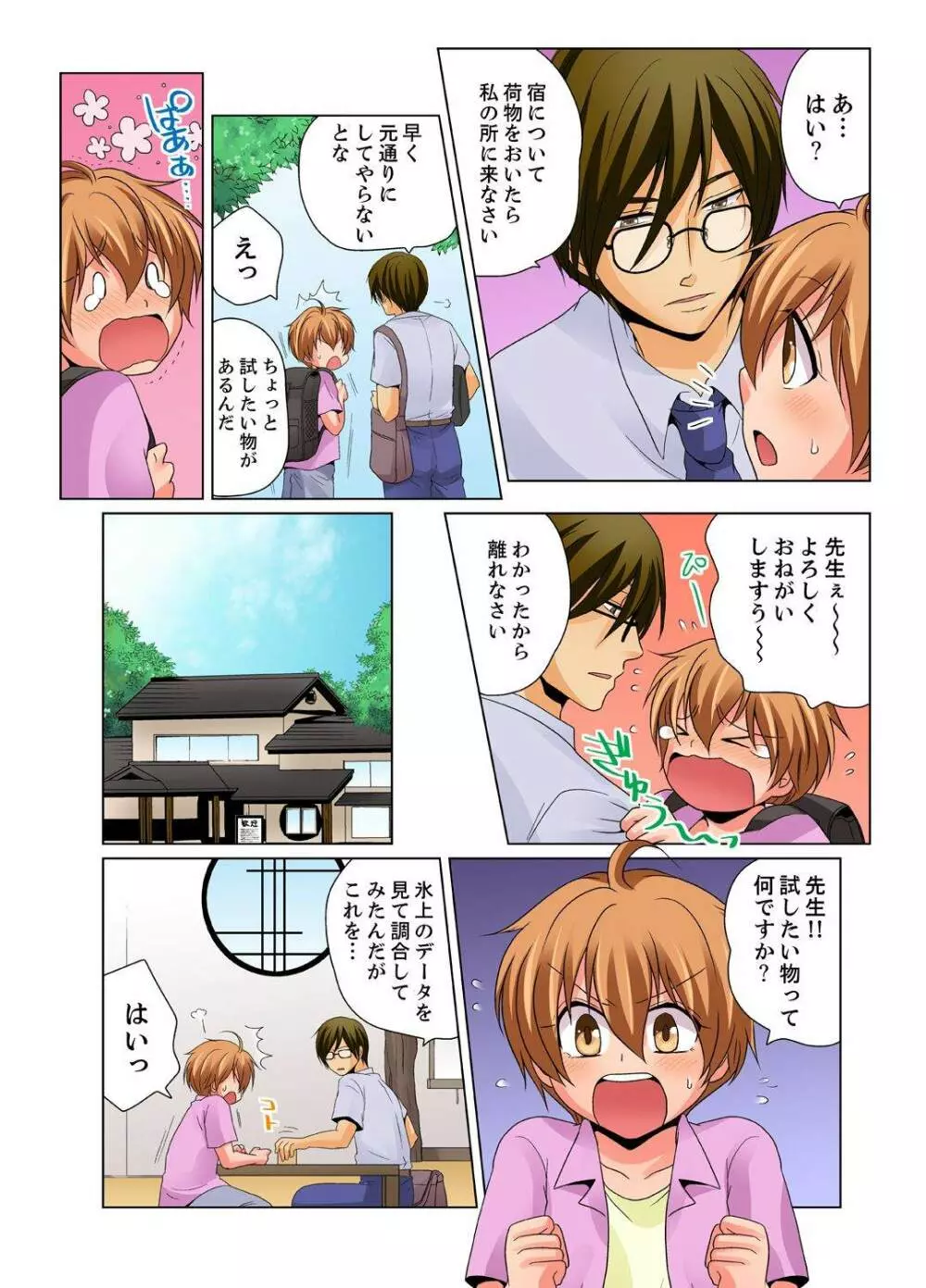 女体化でエッチ検診!? ―見るだけって言ったのに…2 Page.31