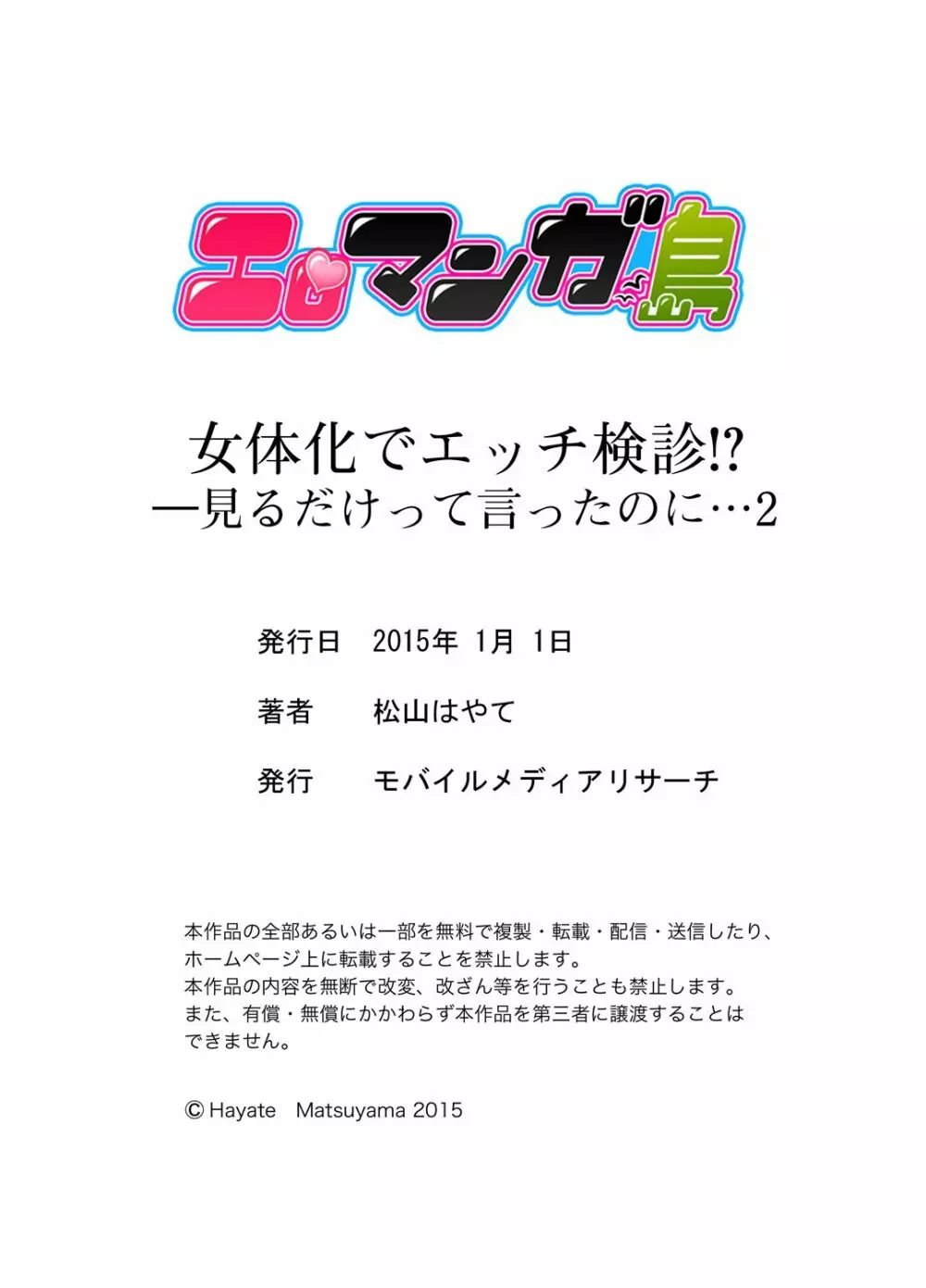 女体化でエッチ検診!? ―見るだけって言ったのに…2 Page.33