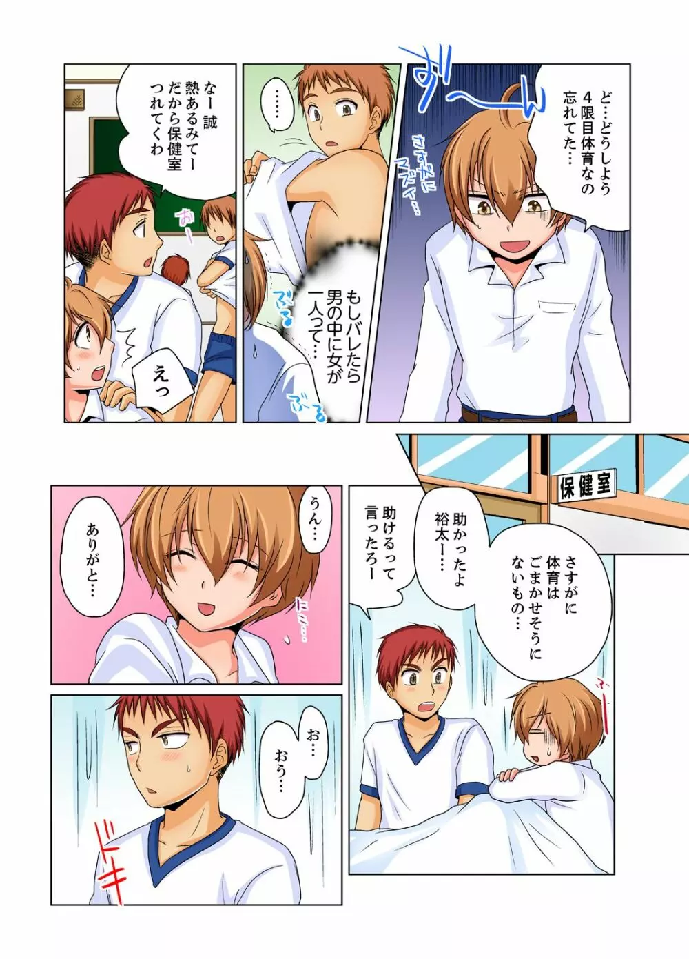 女体化でエッチ検診!? ―見るだけって言ったのに…2 Page.5