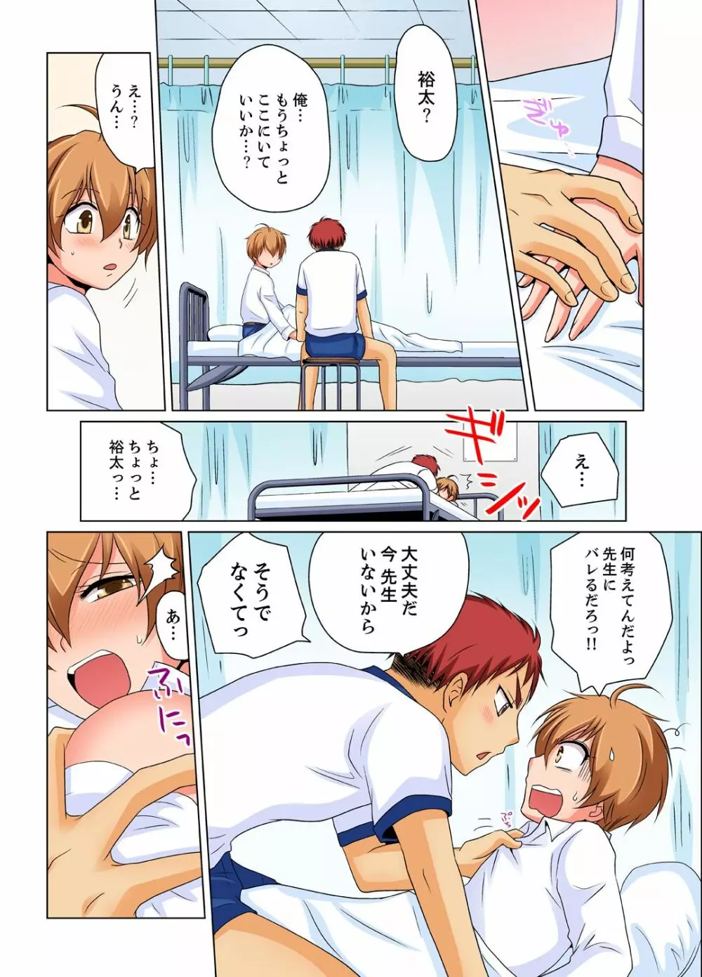 女体化でエッチ検診!? ―見るだけって言ったのに…2 Page.6