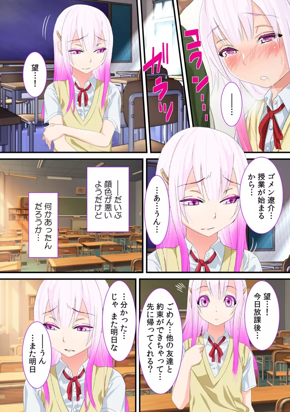 寝取られ男の娘～俺の彼女が体育教師に調教されて喜んでいたなんて!～ Page.16