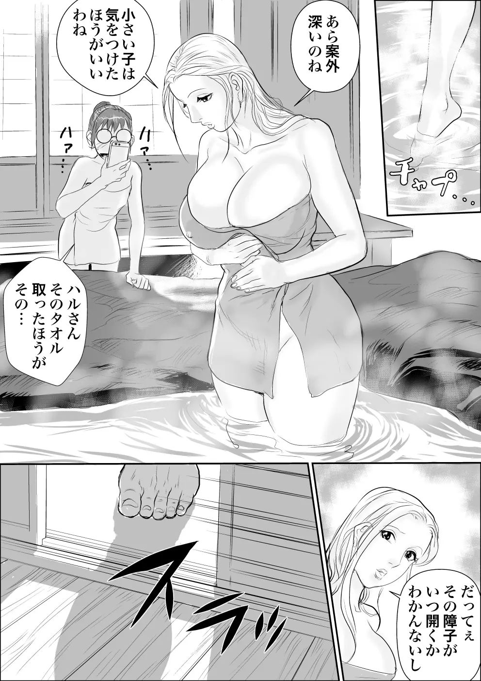 天狗様の神隠し Page.11