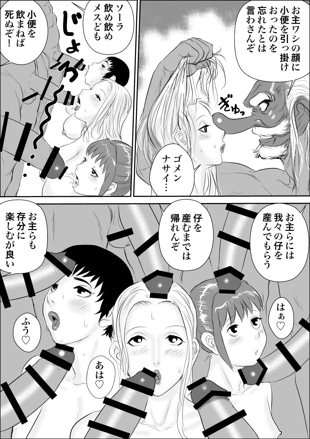 天狗様の神隠し Page.47