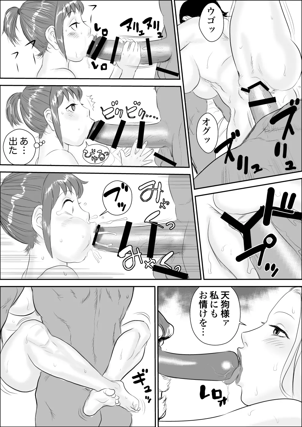 天狗様の神隠し Page.53