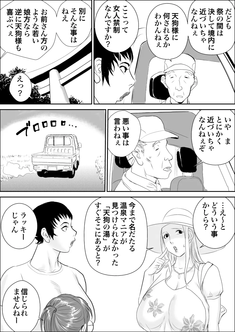 天狗様の神隠し Page.6