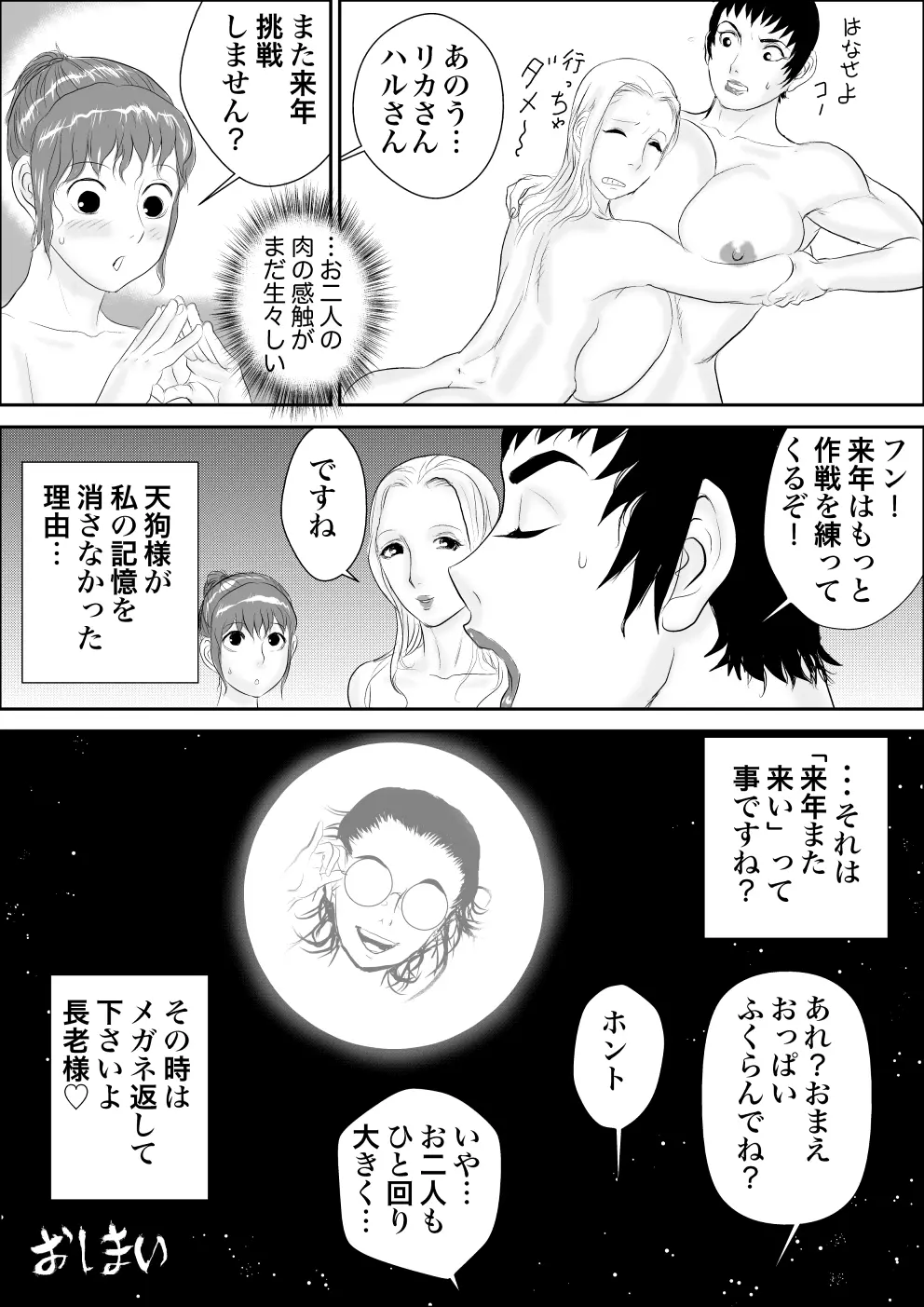 天狗様の神隠し Page.64