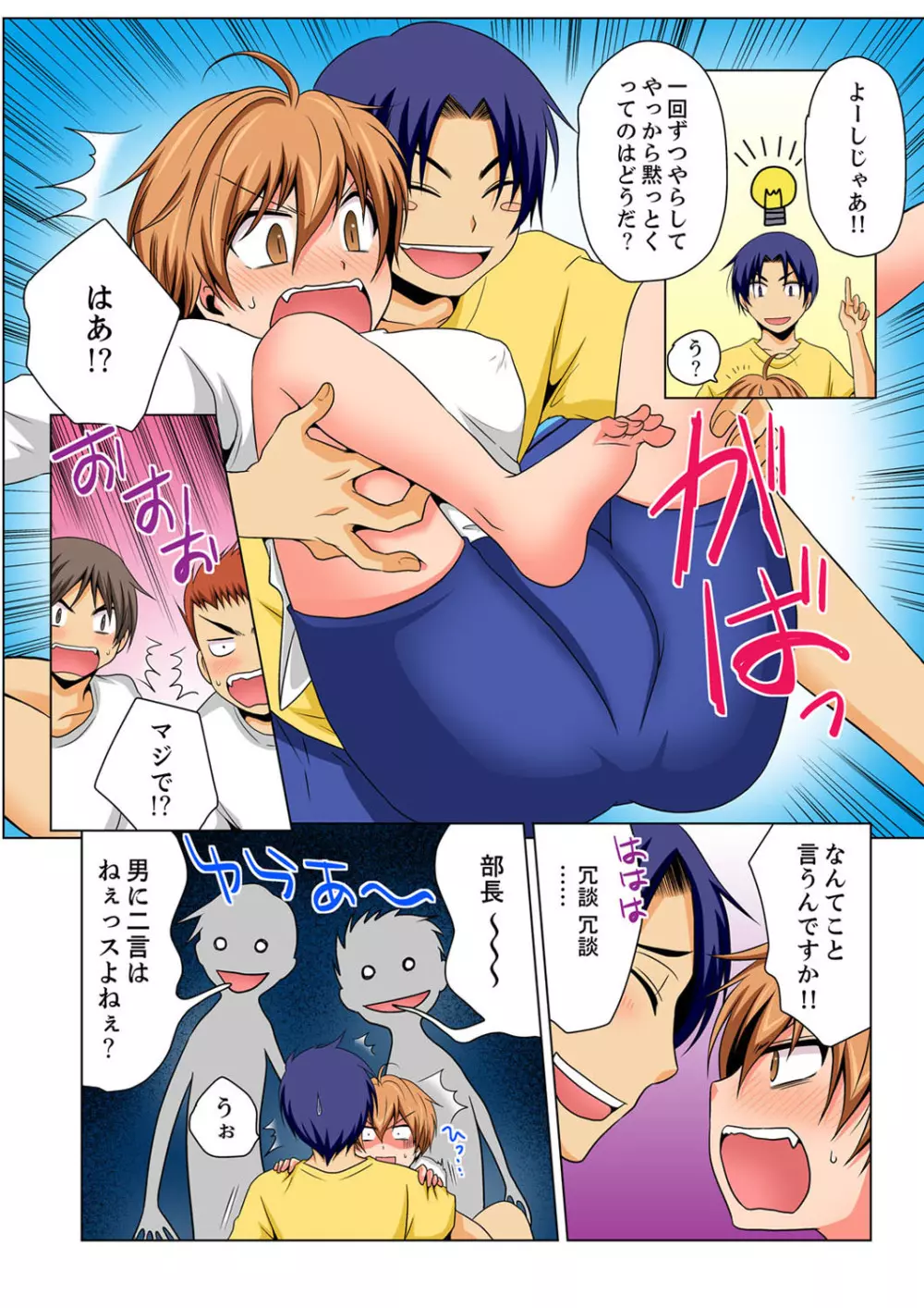 女体化でエッチ検診!? ―見るだけって言ったのに…4 Page.21