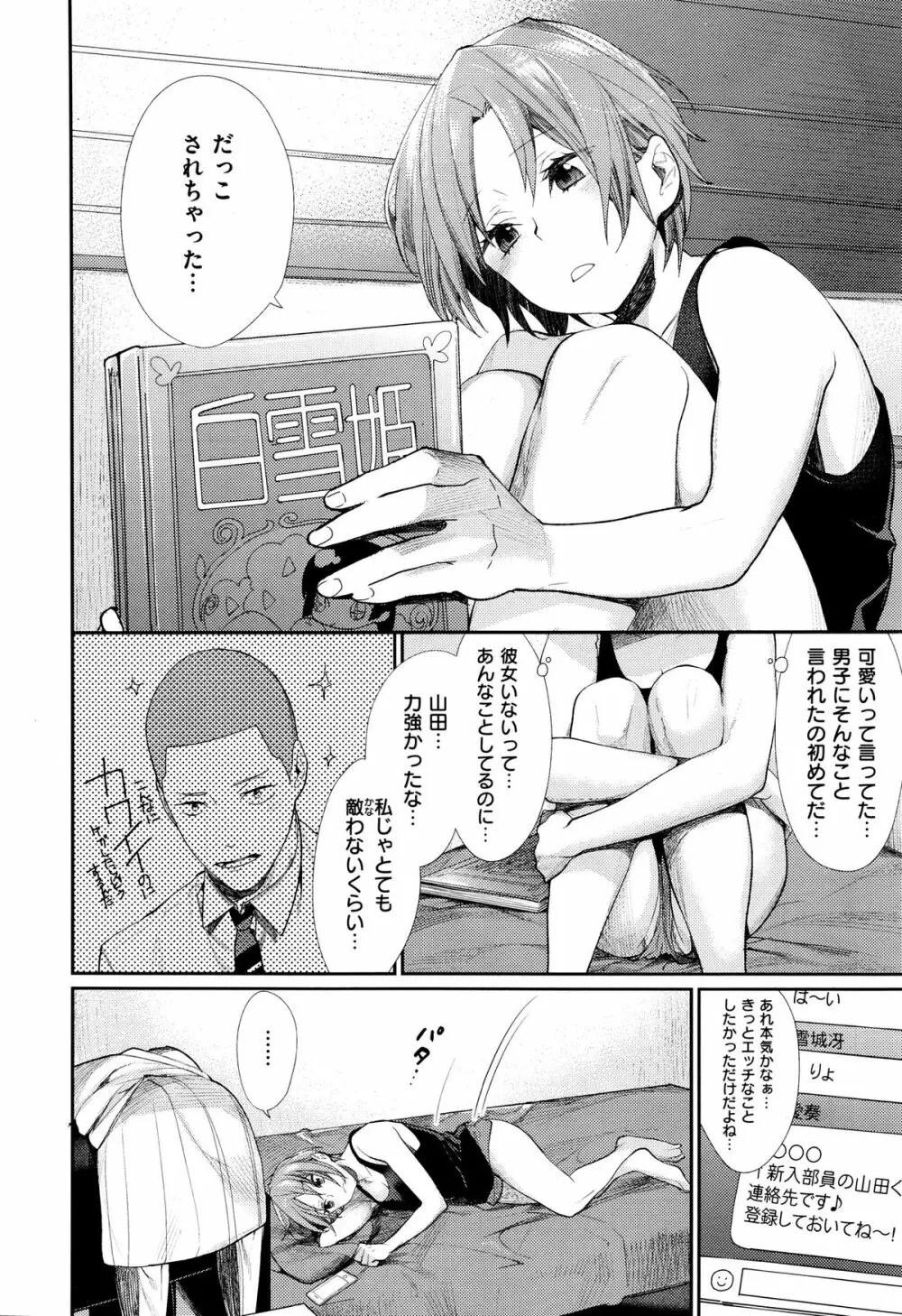 女子オタサーの王子様☆ Page.10