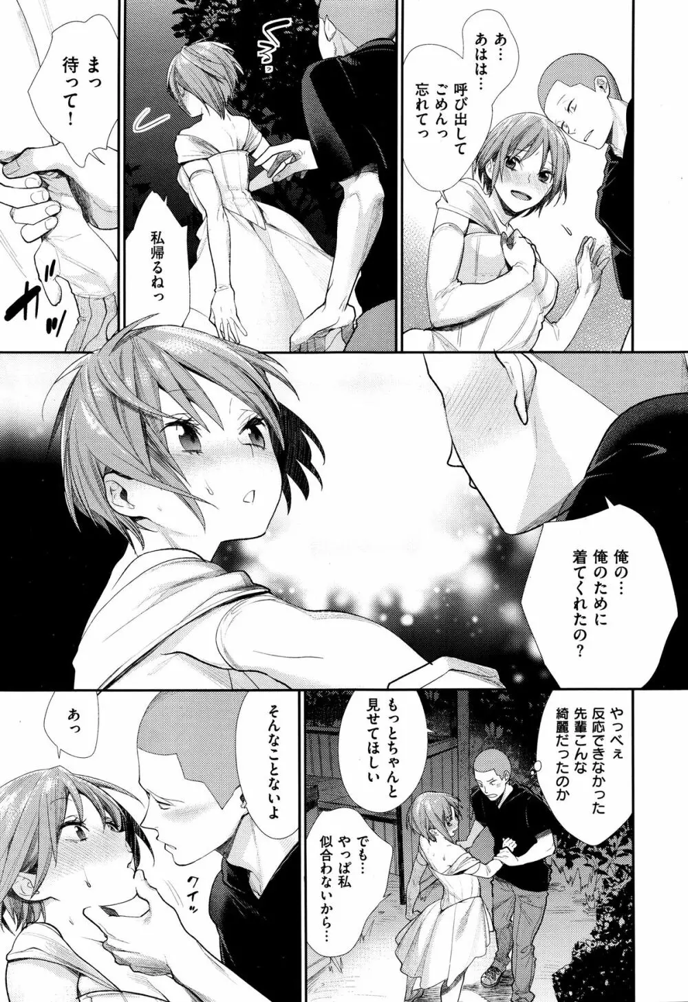 女子オタサーの王子様☆ Page.13