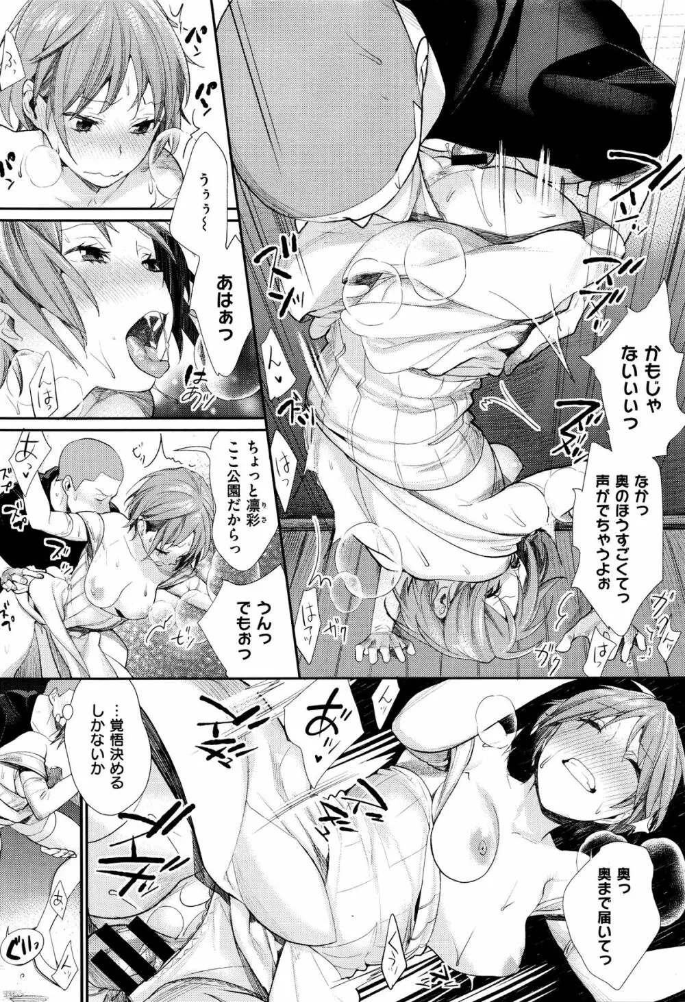 女子オタサーの王子様☆ Page.24