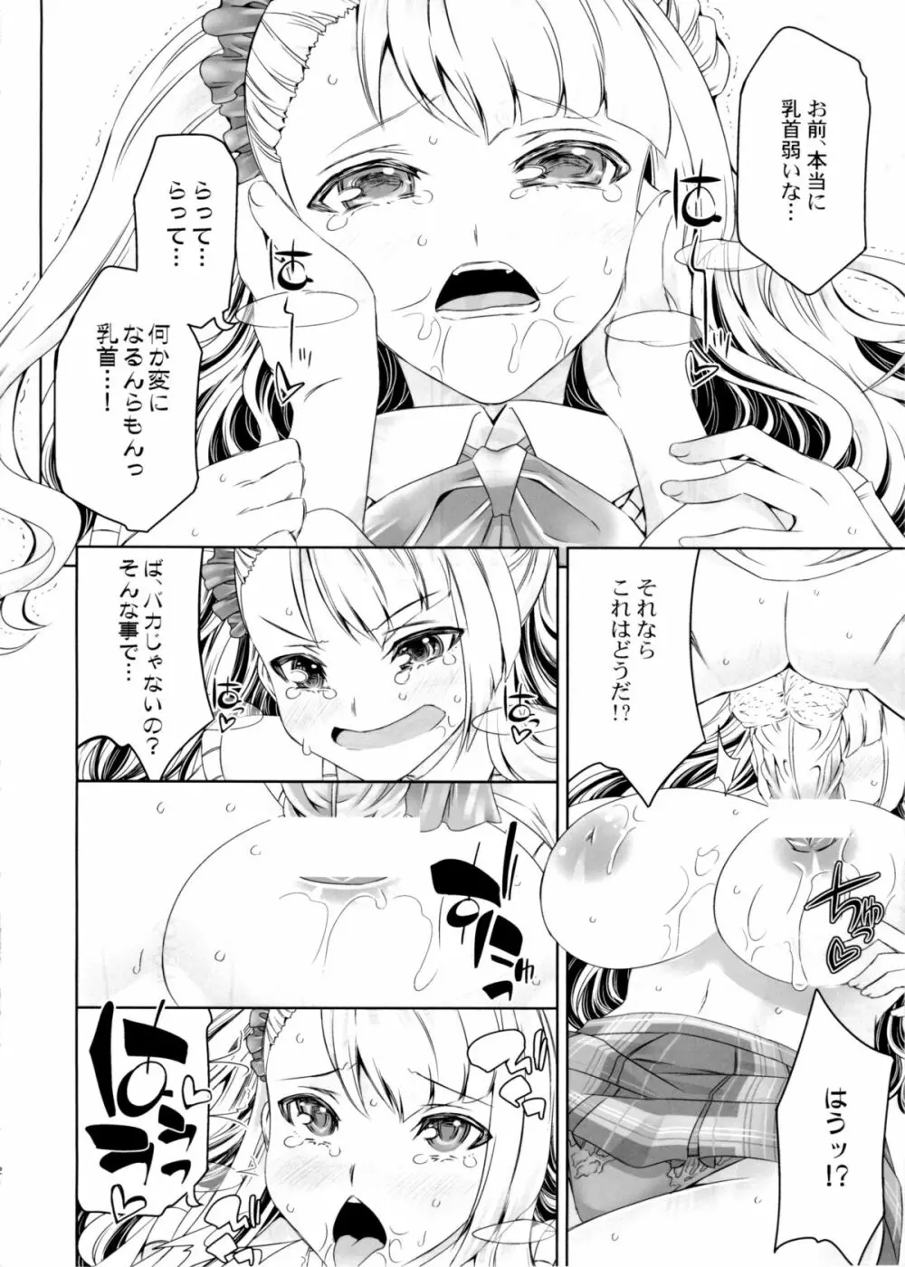 陥没乳首の女の子って感じやすいって本当ですか？ Page.13