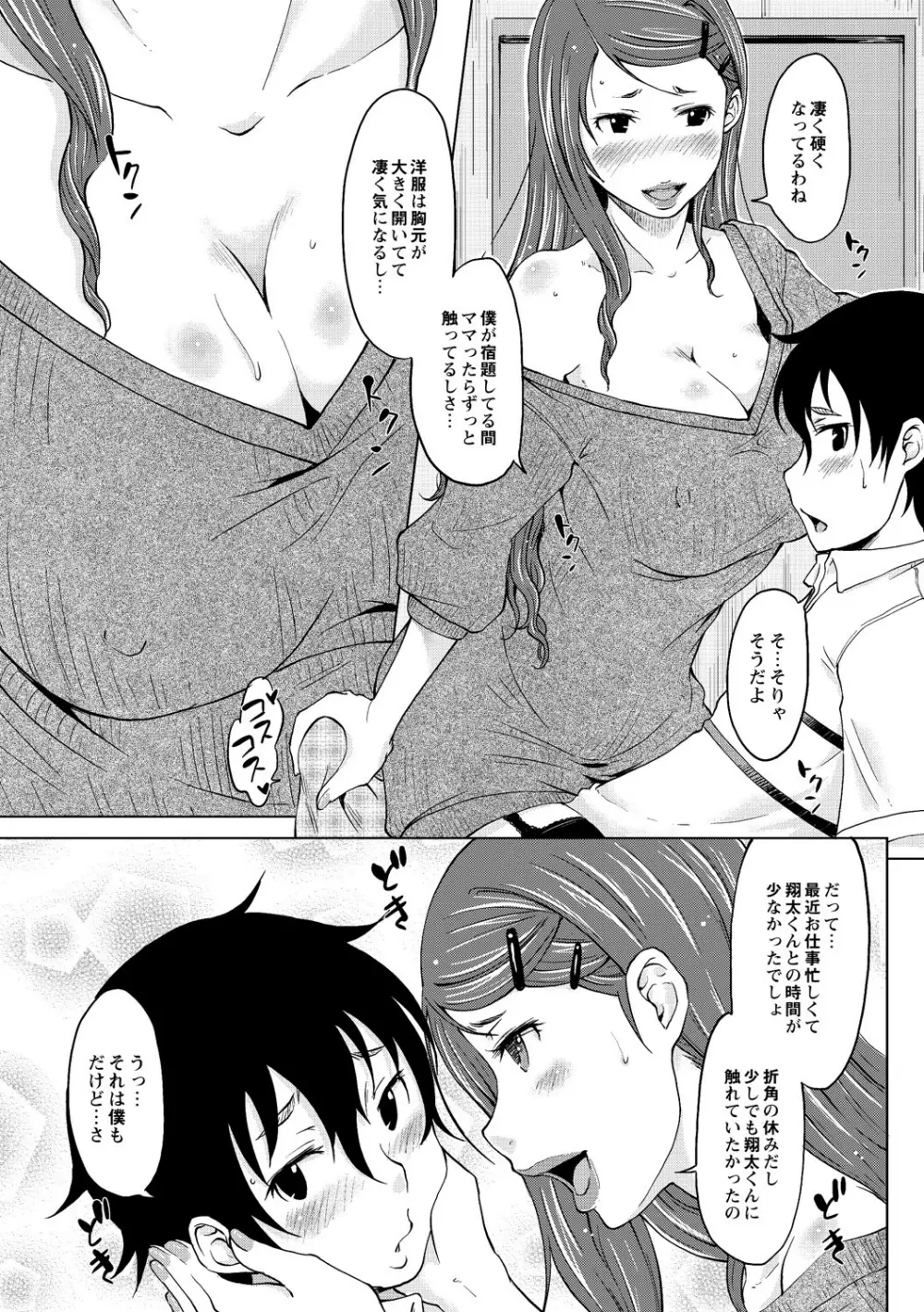 コミックアンソロジー QooPA Vol.03 Page.5