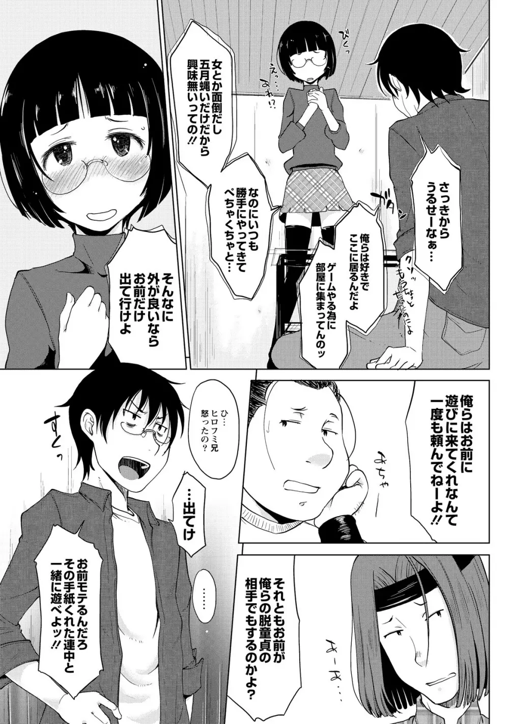 コミックアンソロジー QooPA Vol.05 Page.169