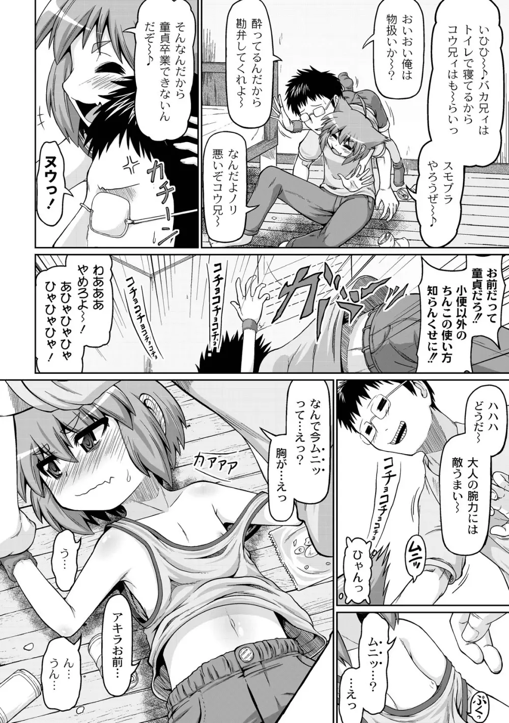 コミックアンソロジー QooPA Vol.05 Page.42