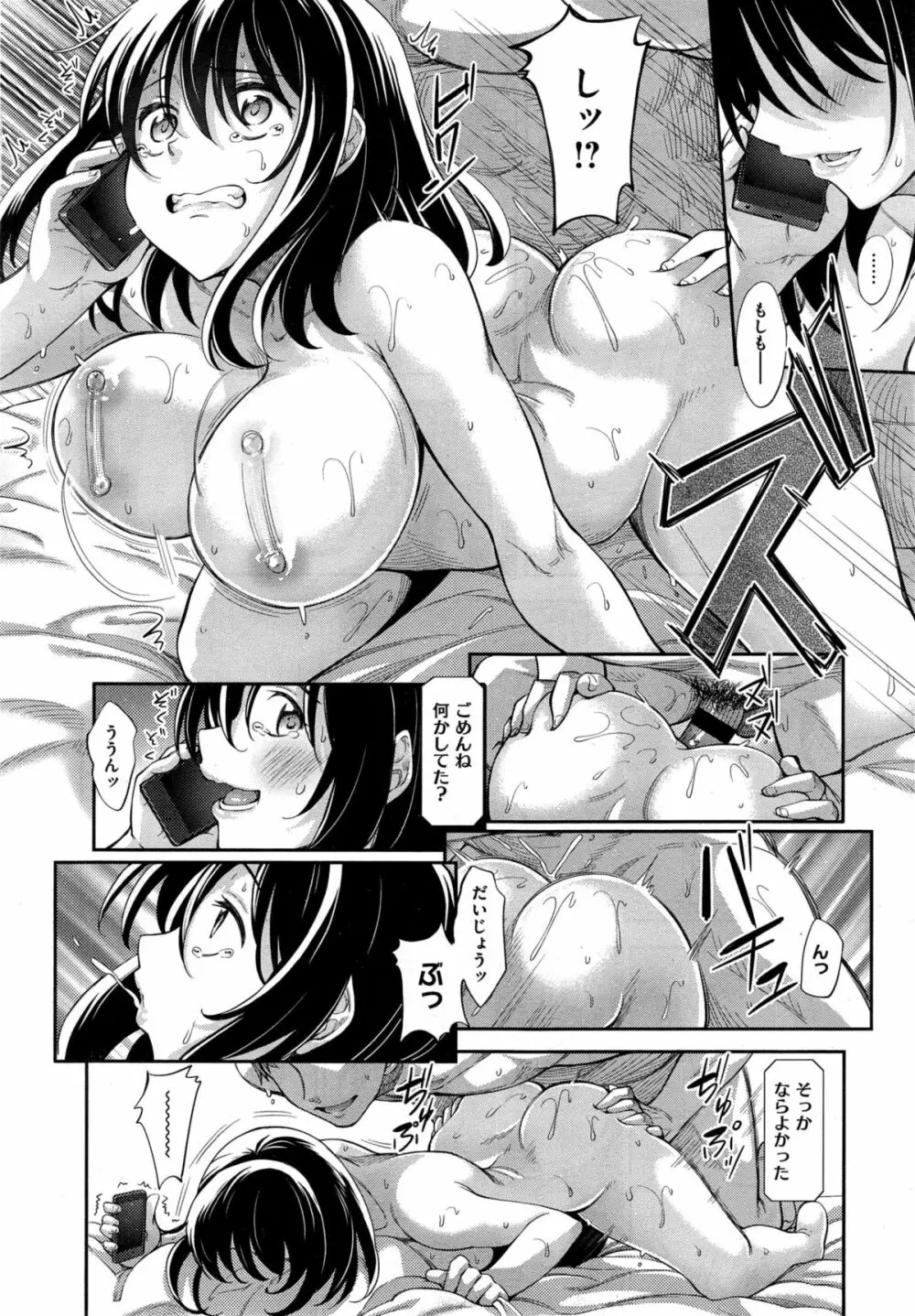 笑顔を咲かせて 第1-3話 Page.18