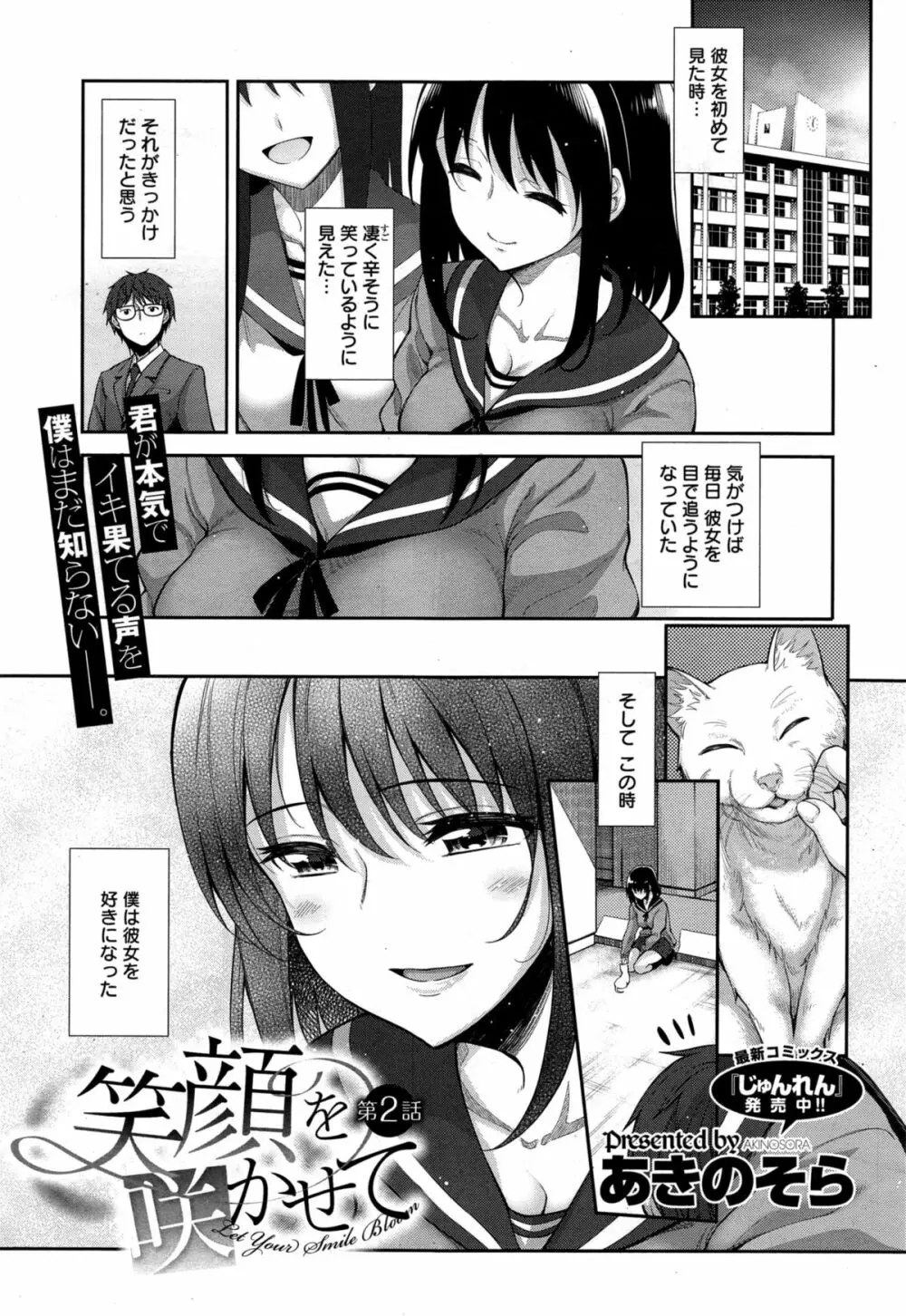 笑顔を咲かせて 第1-3話 Page.27