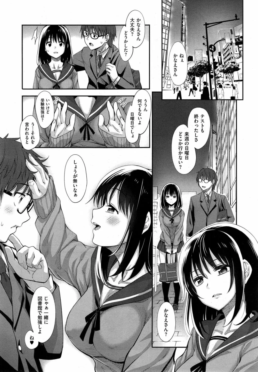 笑顔を咲かせて 第1-3話 Page.5