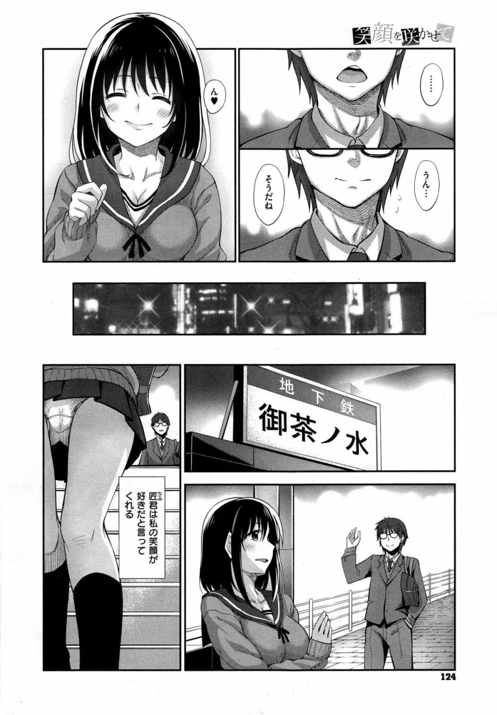 笑顔を咲かせて 第1-3話 Page.6