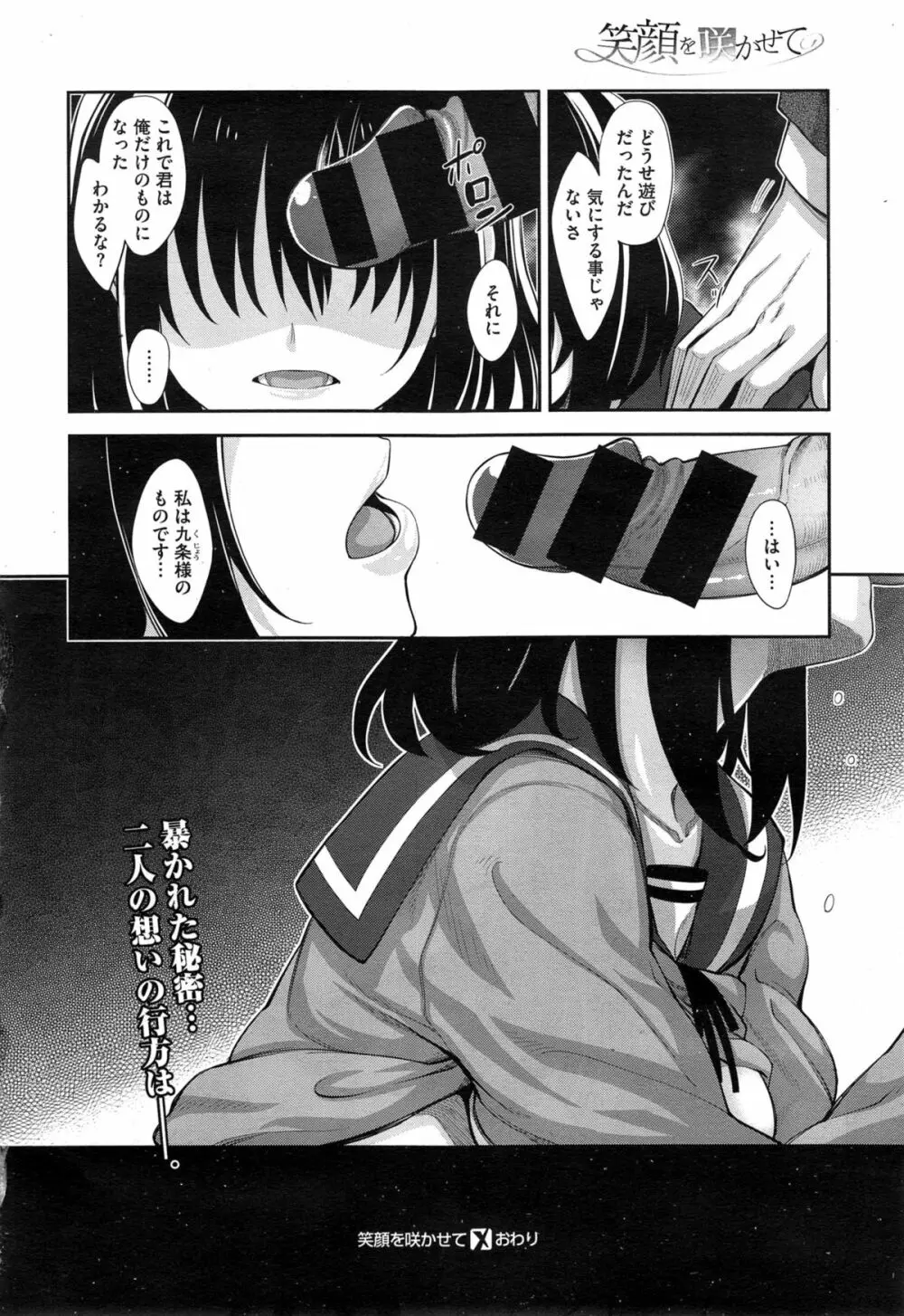 笑顔を咲かせて 第1-3話 Page.60