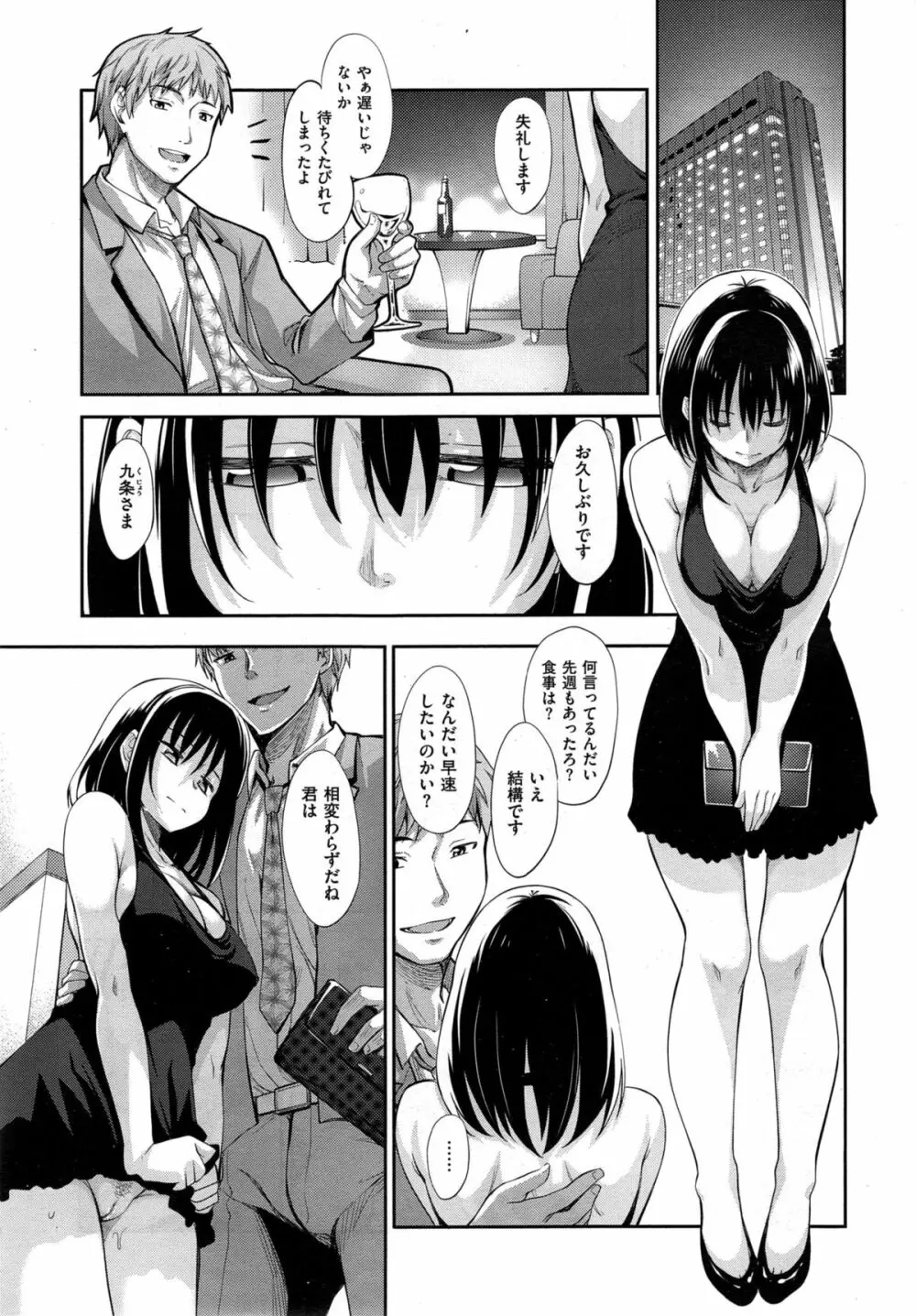 笑顔を咲かせて 第1-3話 Page.9