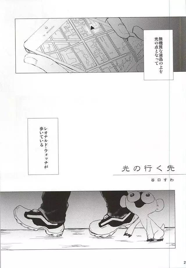 少年Lは欲求不満 Page.22