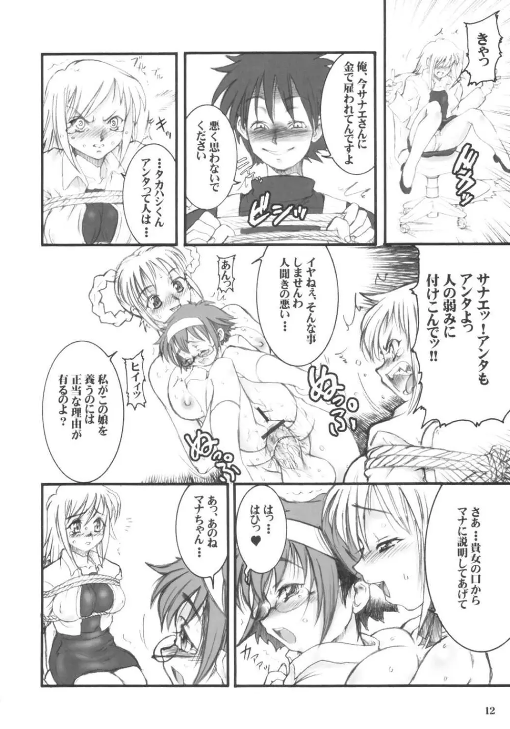 てんちょおのえろりんQ Page.11