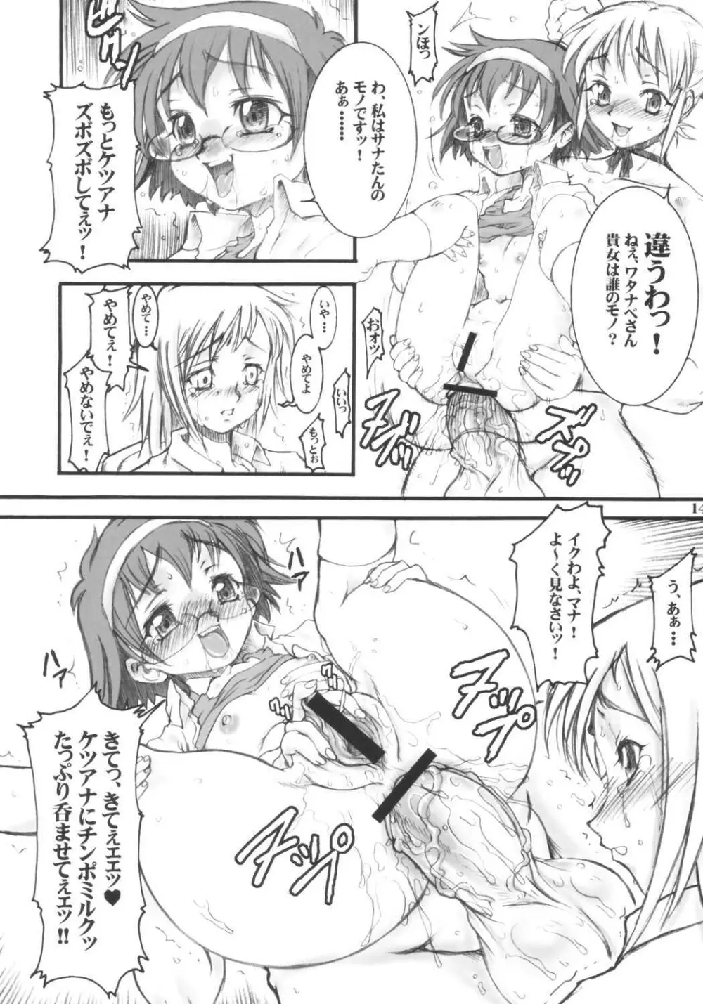 てんちょおのえろりんQ Page.13