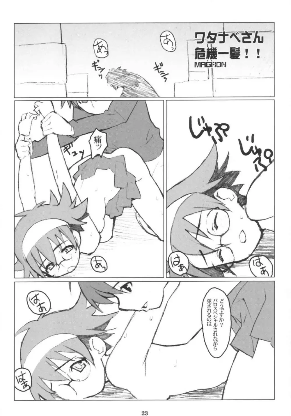 てんちょおのえろりんQ Page.22