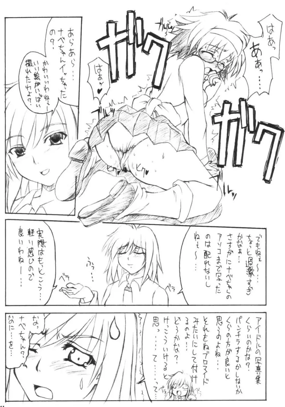 てんちょおのえろりんQ Page.40