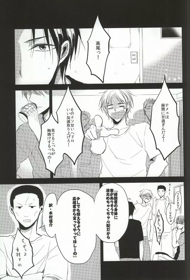 甘いお兄さんは好きですか? Page.2