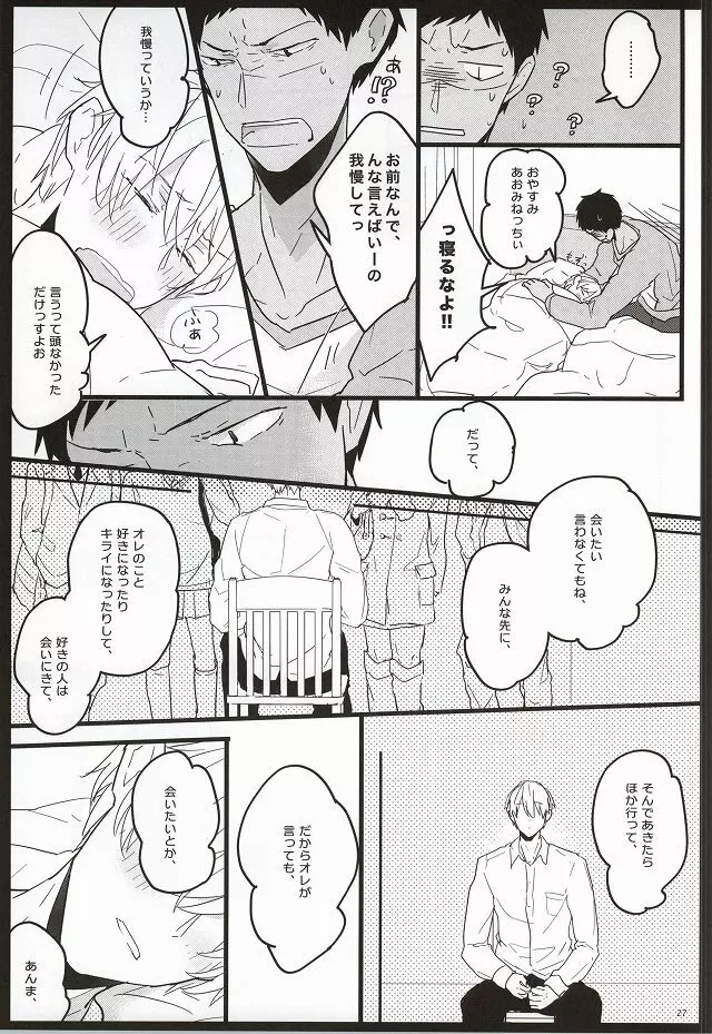 青年教育論 Page.24