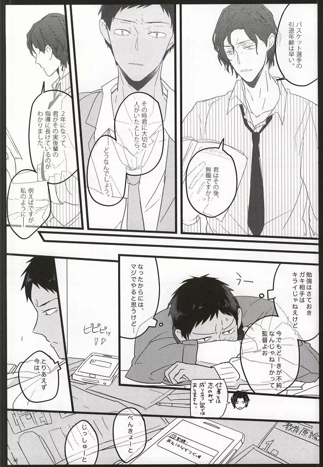 青年教育論 Page.27