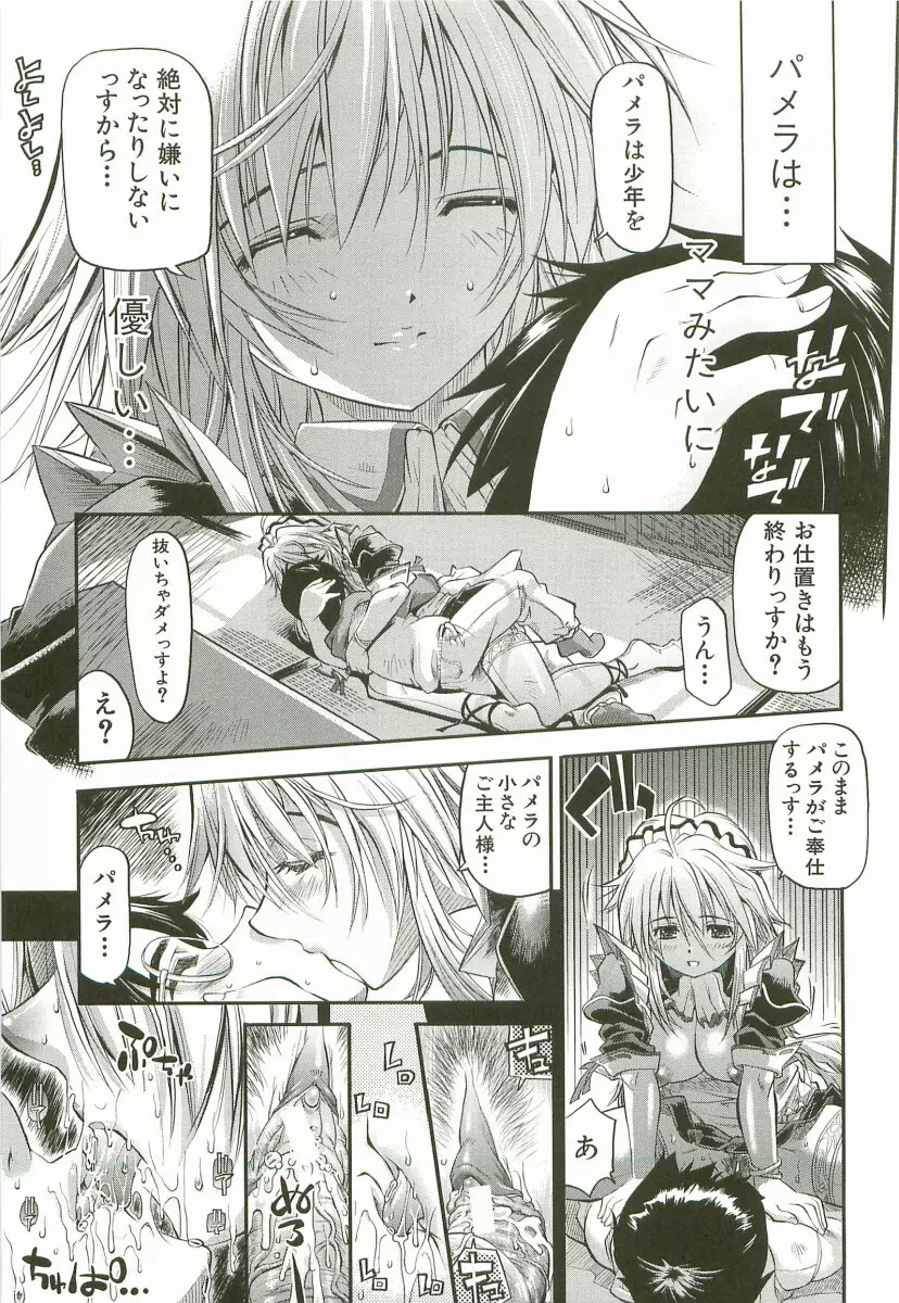 チェリー・ボム Page.42