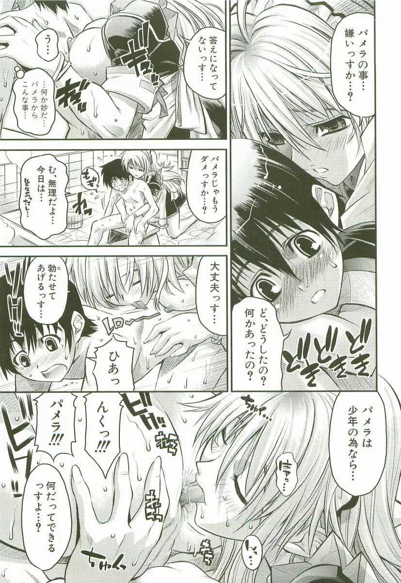 チェリー・ボム Page.98