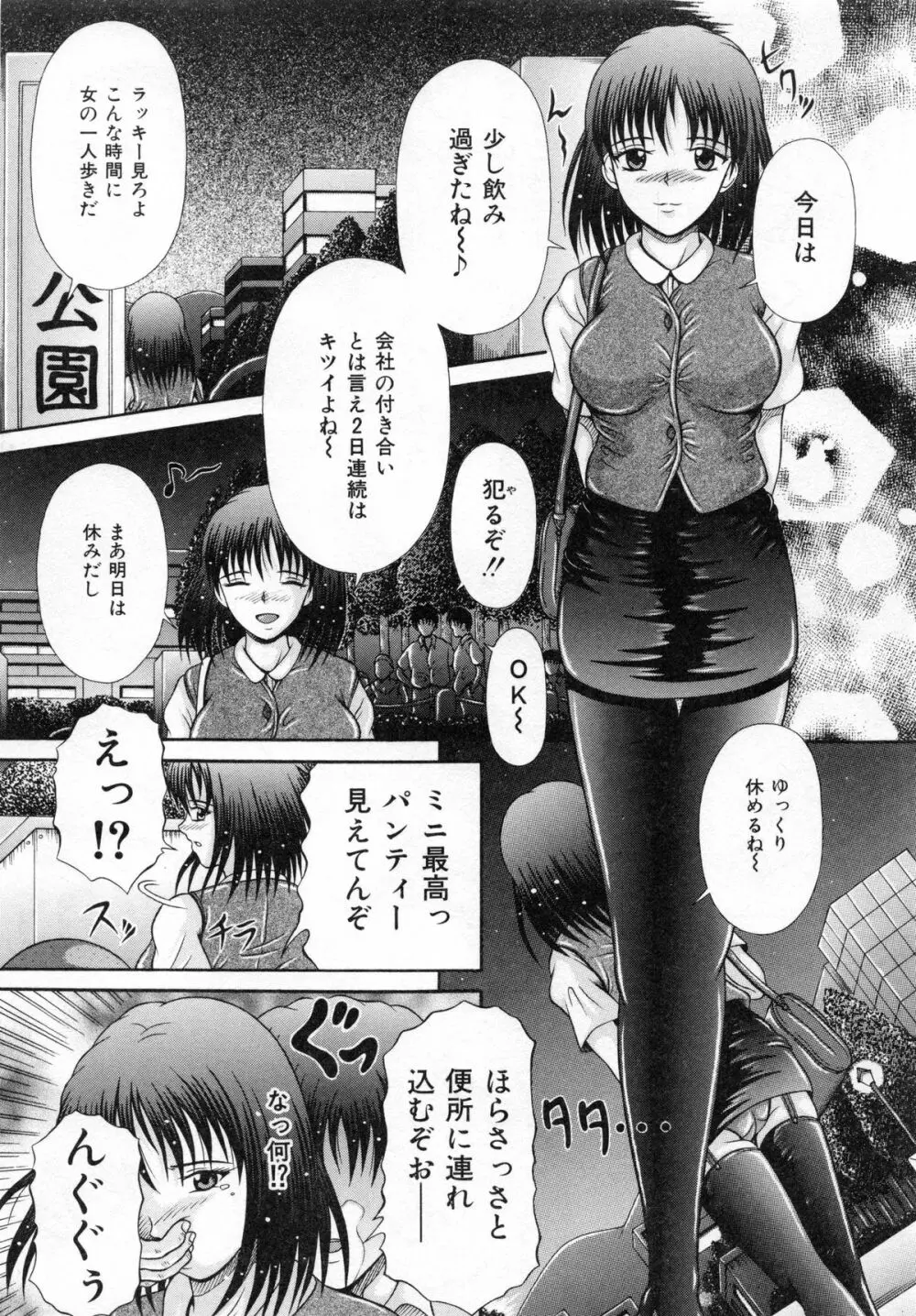 届かない絶叫 Page.10