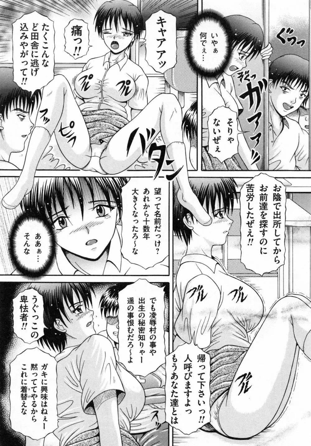 届かない絶叫 Page.106