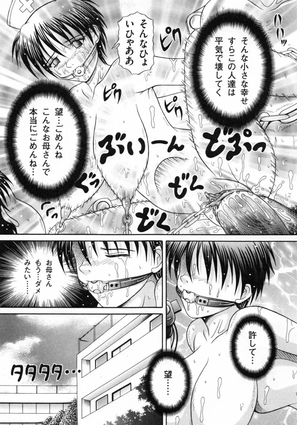 届かない絶叫 Page.110