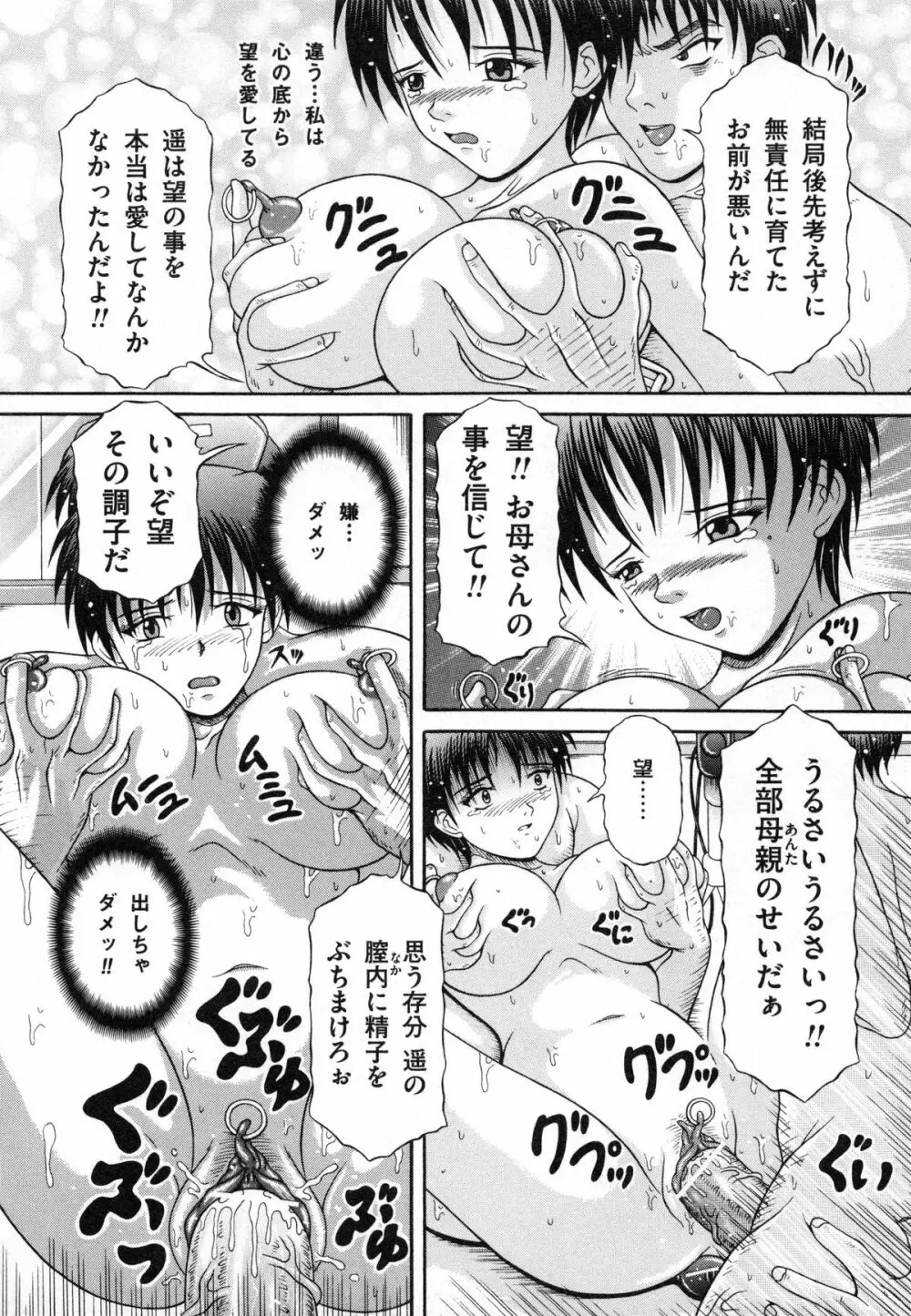 届かない絶叫 Page.121