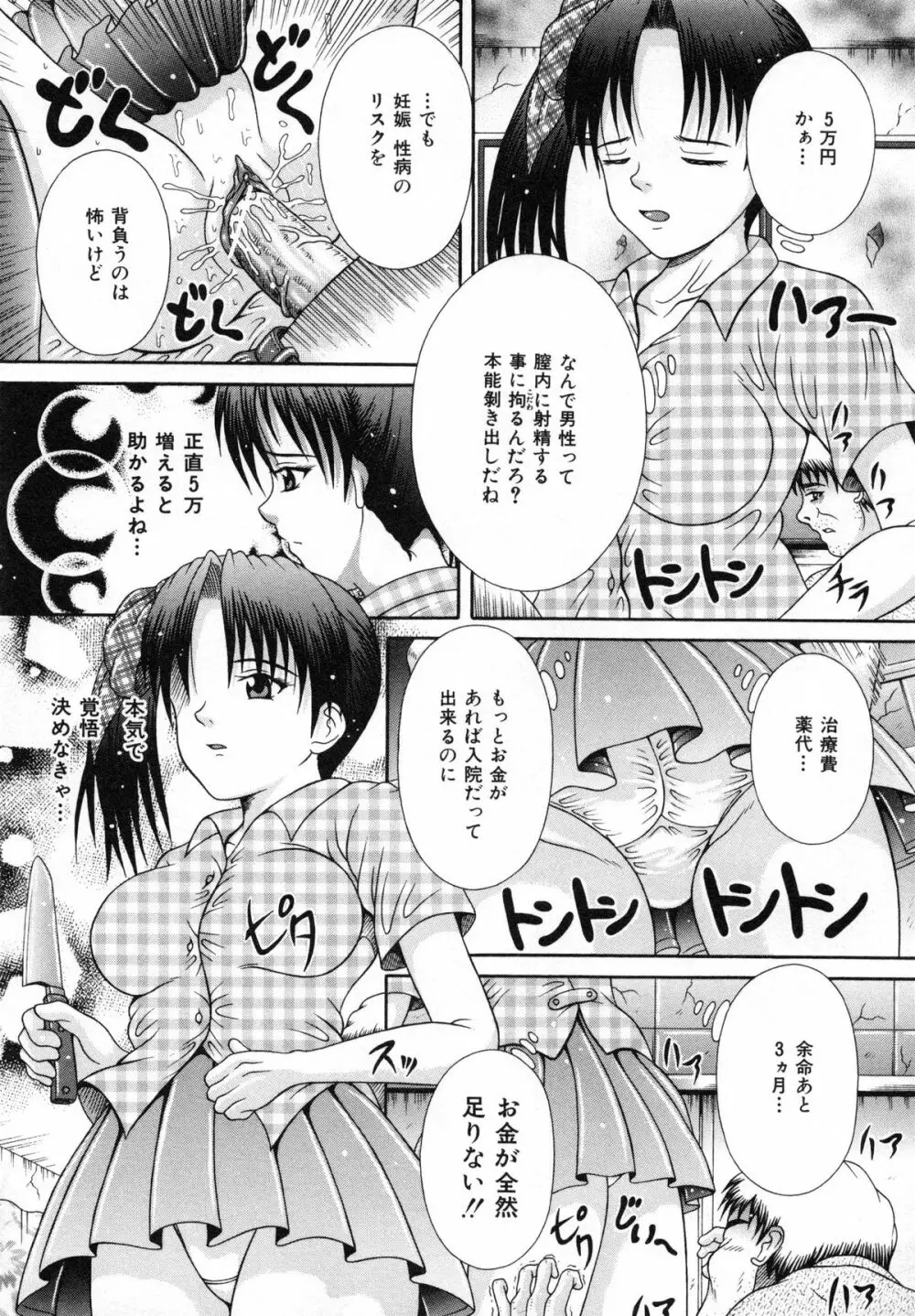 届かない絶叫 Page.133