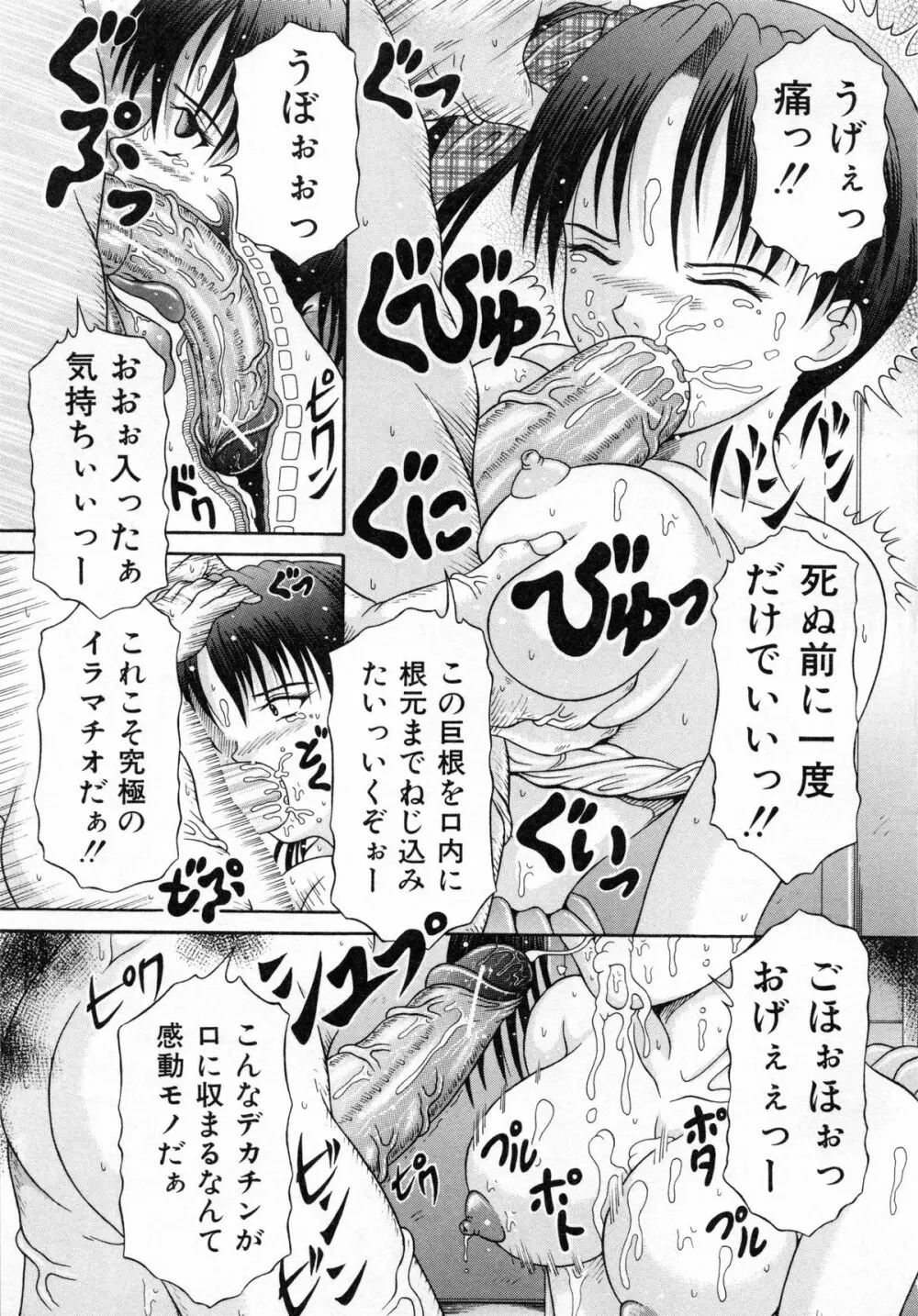 届かない絶叫 Page.138