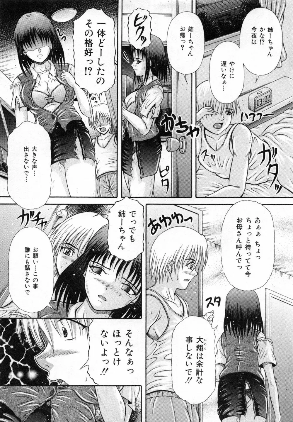 届かない絶叫 Page.14