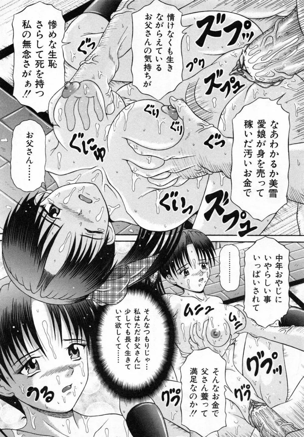 届かない絶叫 Page.142