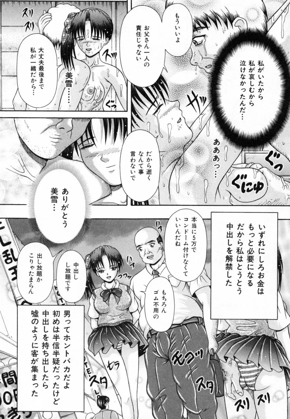 届かない絶叫 Page.145