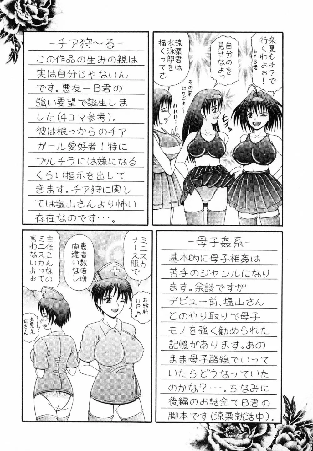 届かない絶叫 Page.149