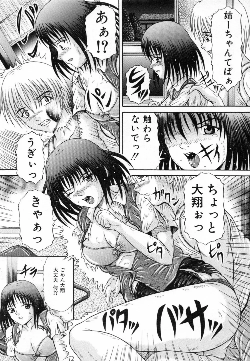 届かない絶叫 Page.15