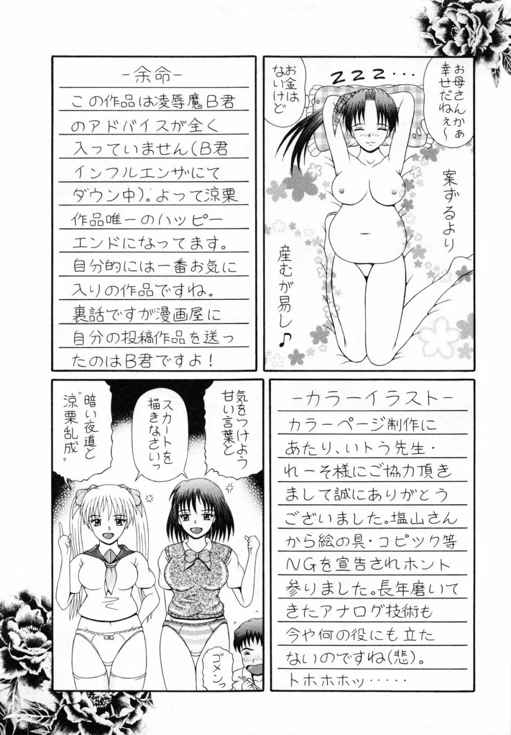 届かない絶叫 Page.150